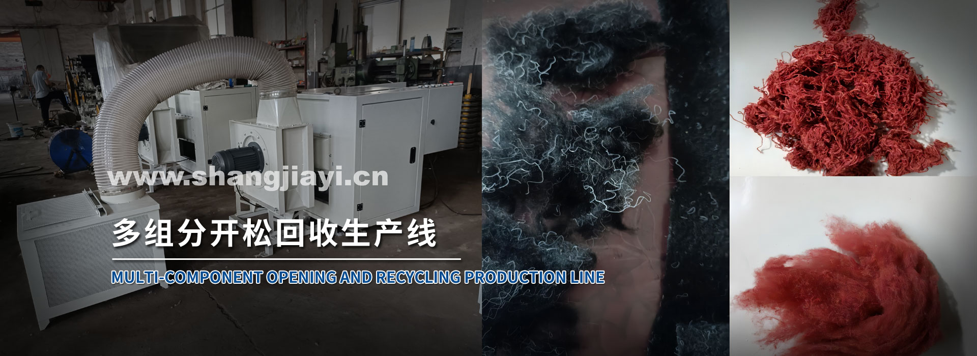 多组分开松回收生产线